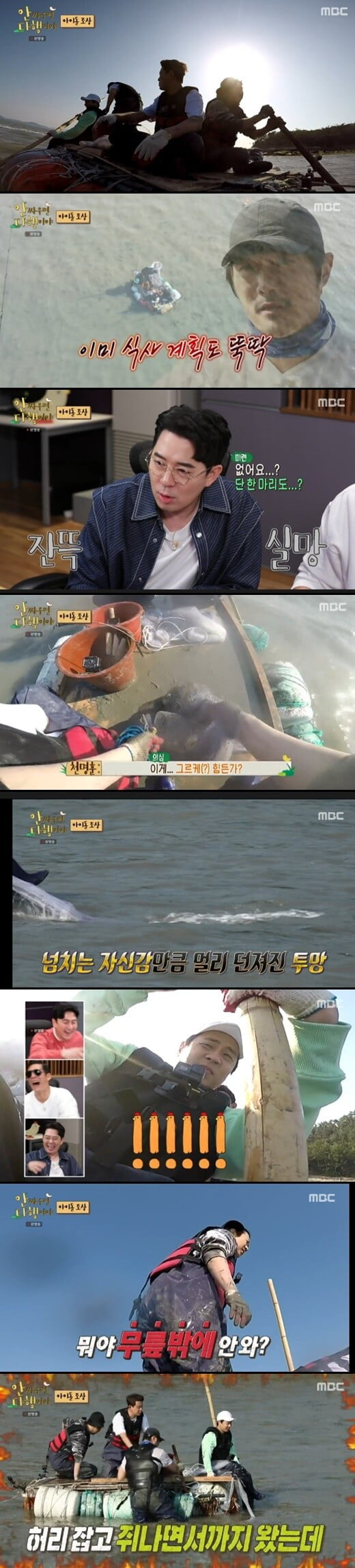 '안 싸우면 다행이야'(사진=방송 화면 캡처)