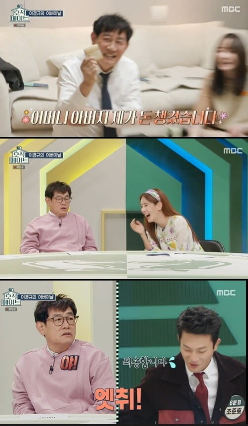 '호적메이트'(사진=방송 화면 캡처)
