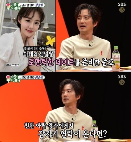 정준호, ♥이하정에 찐애정..."아랍 왕자와 결혼기념일?...약속 장소에 예약 2개 잡을 것"('미운 우리 새끼')