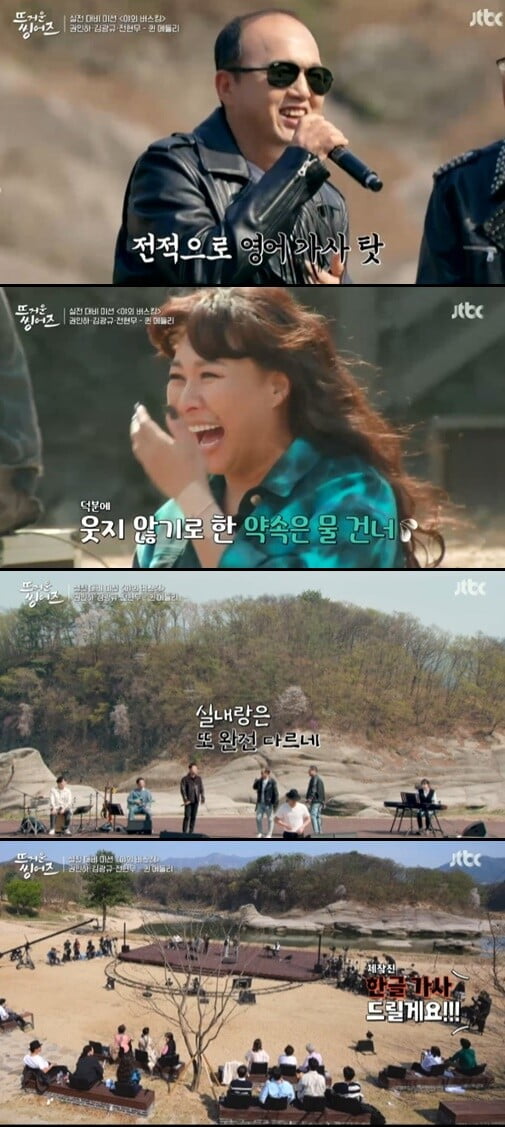 '뜨거운 씽어즈'(사진=방송 화면 캡처)