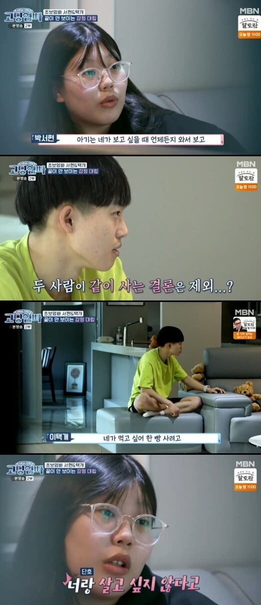 '고딩엄빠'(사진=방송 화면 캡처)