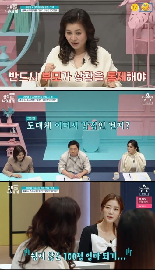 '금쪽같은 내 새끼'(사진=방송 화면 캡처)