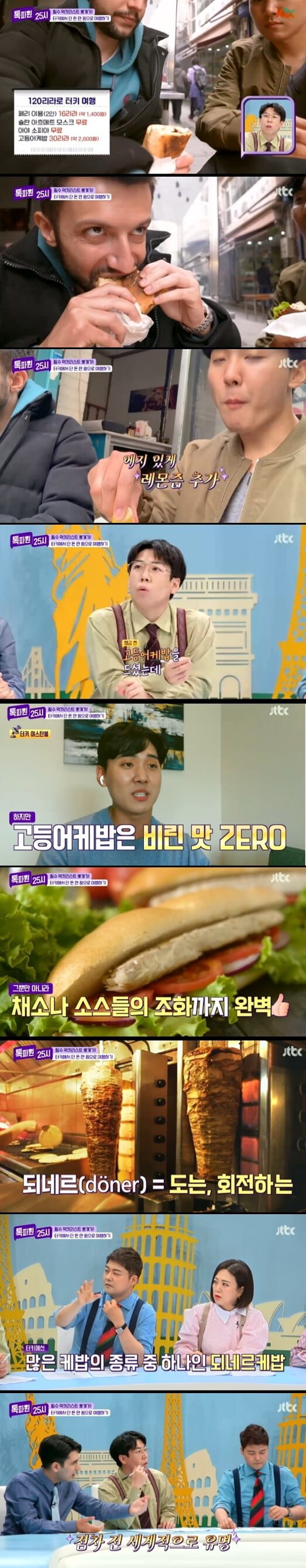 '톡파원 25시'(사진=방송 화면 캡처)