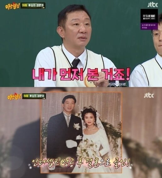 '아는형님'(사진=방송 화면 캡처)