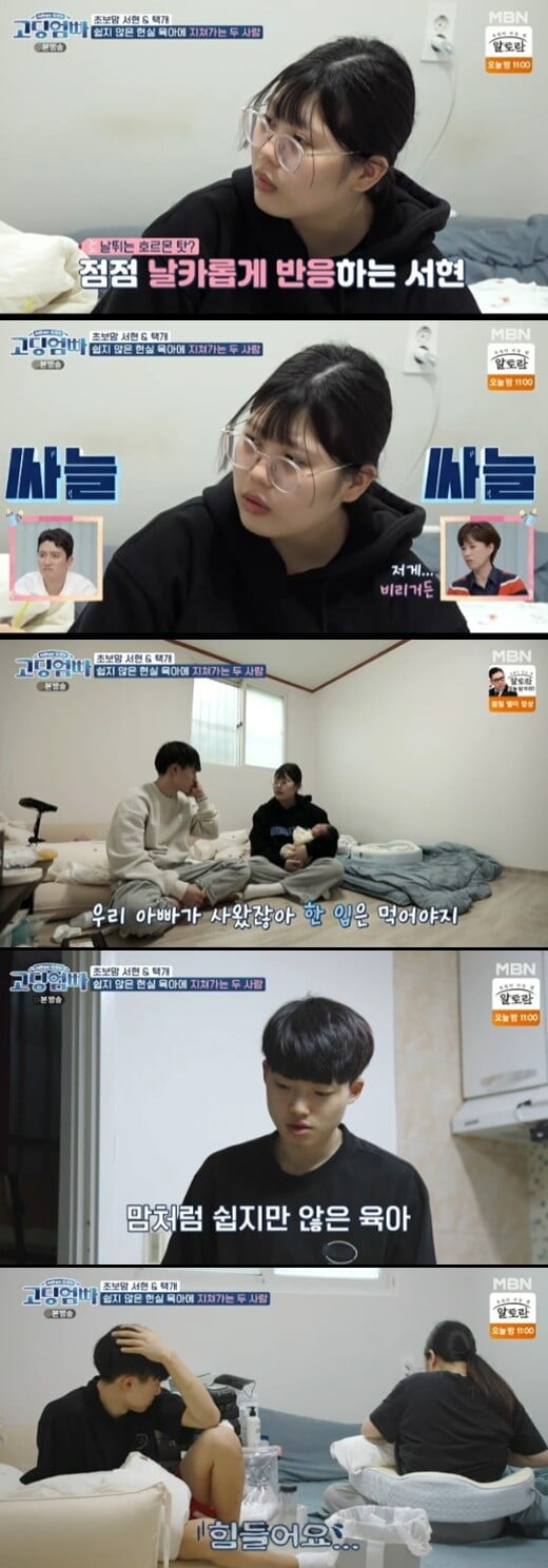 '고딩엄빠'(사진=방송 화면 캡처)