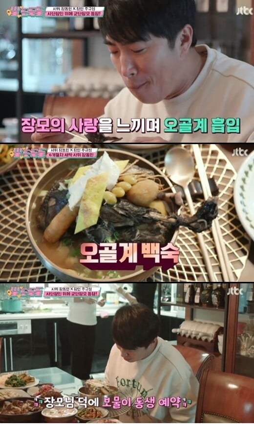 '딸도둑들'(사진=방송 화면 캡처)