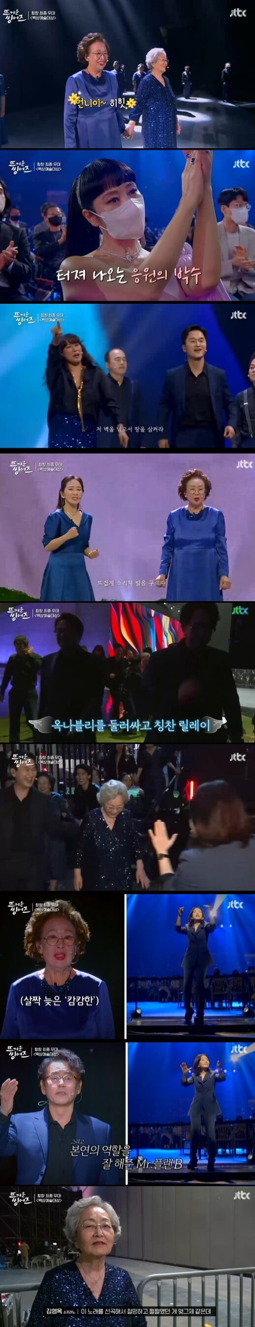'뜨거운 씽어즈'(사진=방송 화면 캡처)
