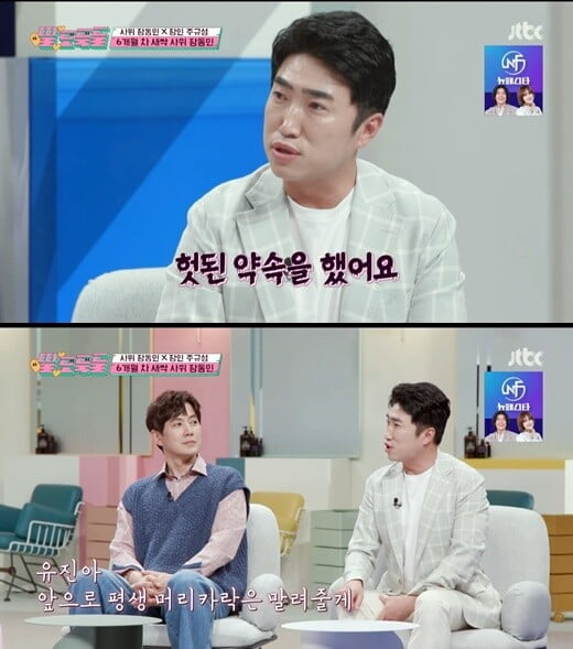 '딸도둑들'(사진=방송 화면 캡처)