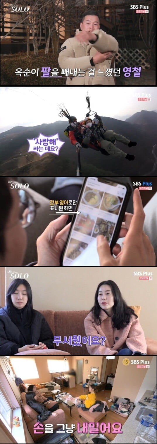 옥순, 영철의 돌직구 사랑 고백에 진저리..."난 그러는 게 제일 싫어"('나는 SOLO')