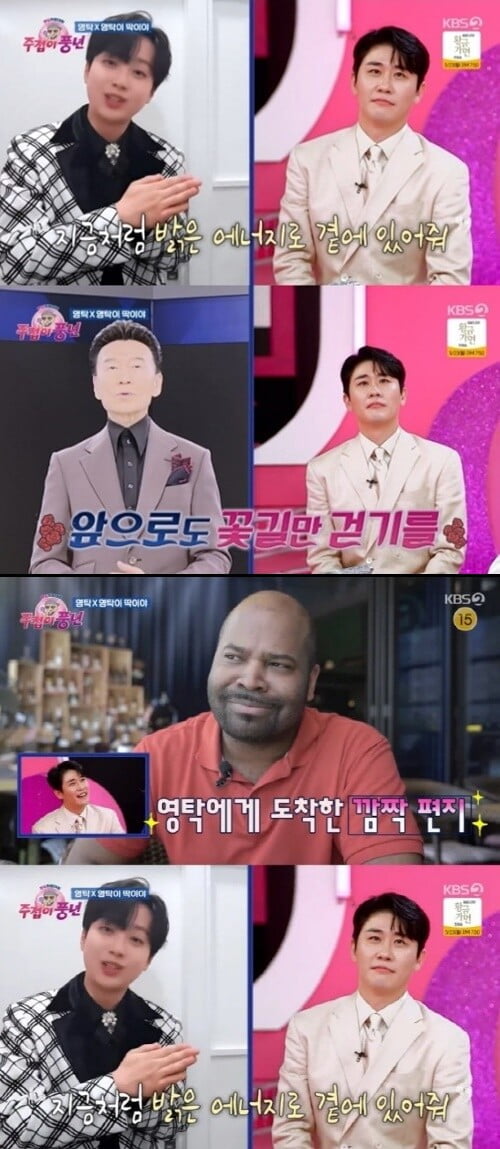 '주접이 풍년'(사진=방송 화면 캡처)