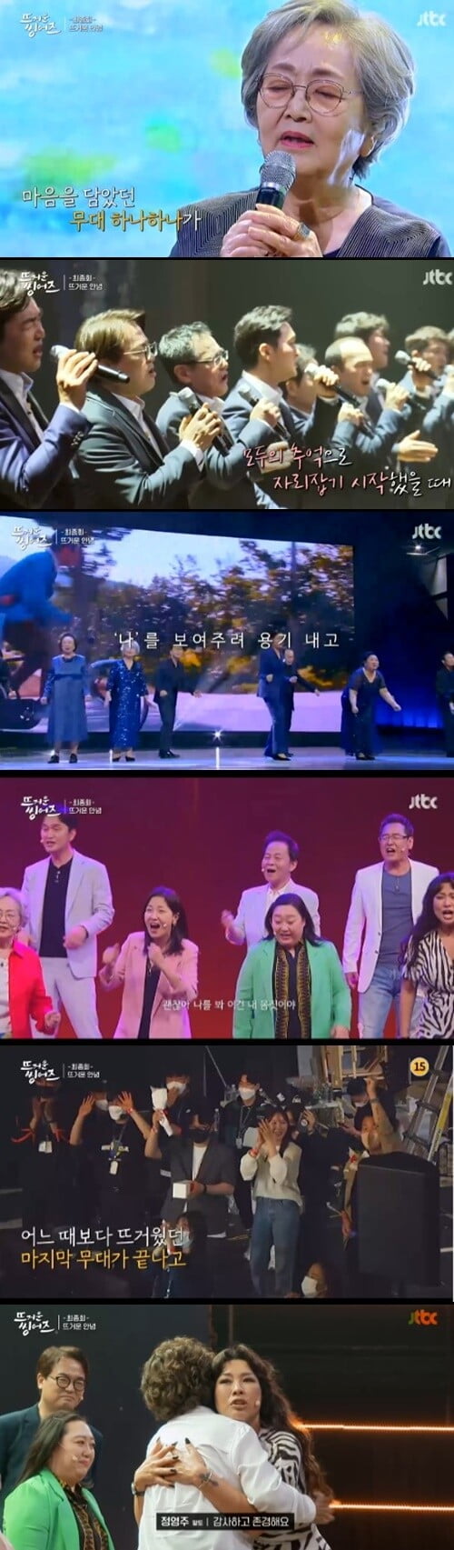'뜨거운 씽어즈'(사진=방송 화면 캡처)