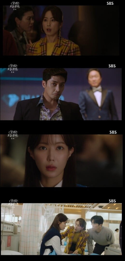'우리는 오늘부터'(사진=방송 화면 캡처)