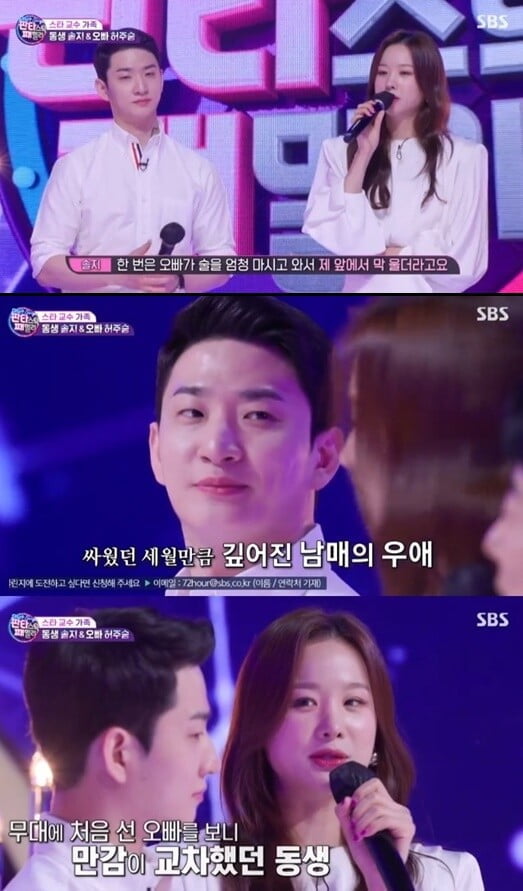 '판타스틱 패밀리'(사진=방송 화면 캡처)