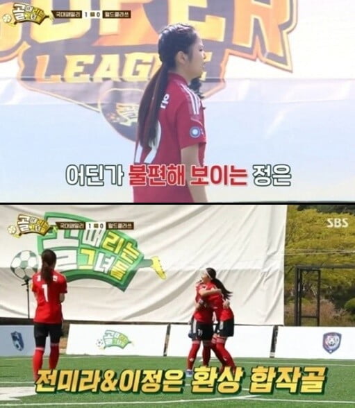 '골 때리는 그녀들'(사진=방송 화면 캡처)