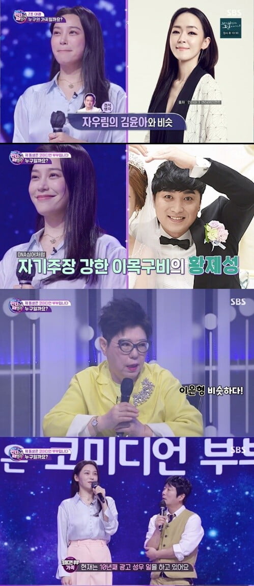 '판타스틱 패밀리'(사진=방송 화면 캡처)