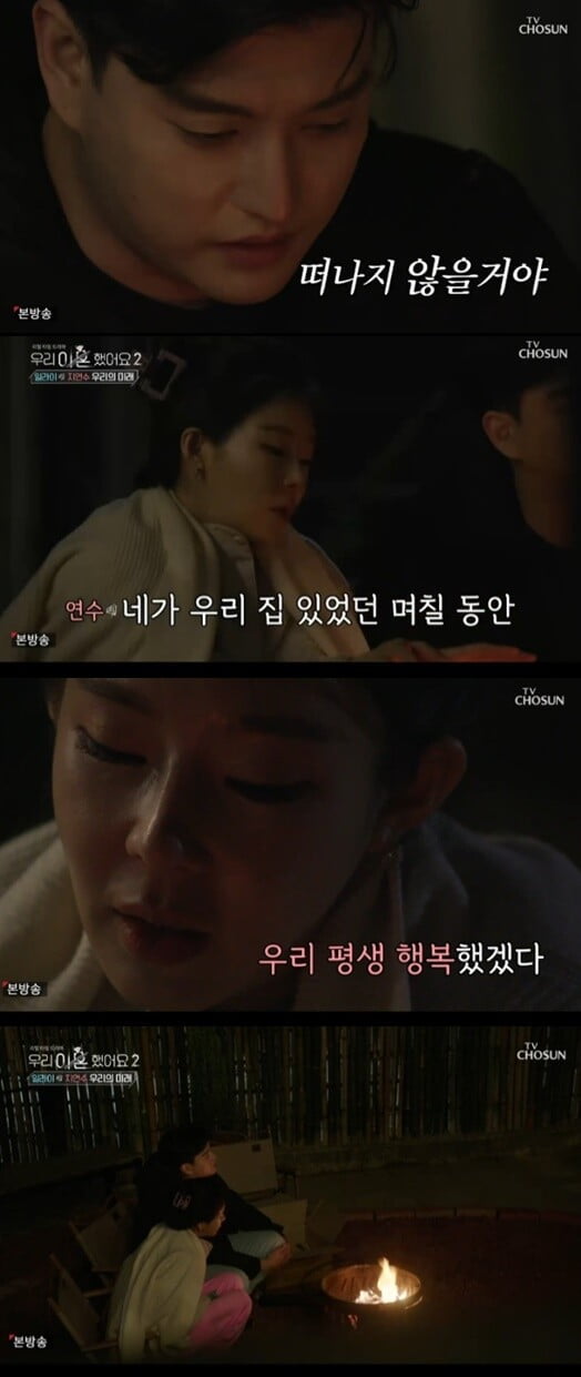 '우리 이혼했어요2'(사진=방송 화면 캡처)