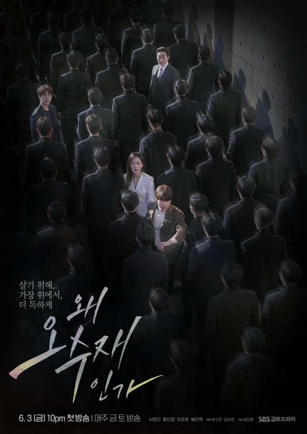 '왜 오수재인가' 메인 포스터./사진제공=스튜디오S·보미디어