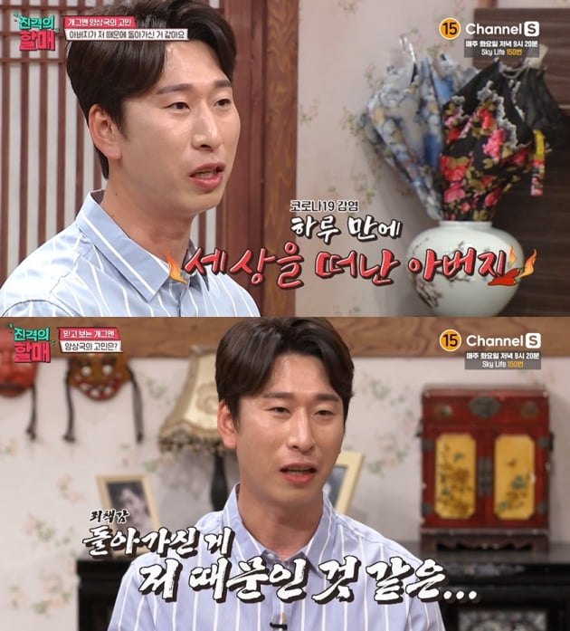 사진=방송화면 캡처