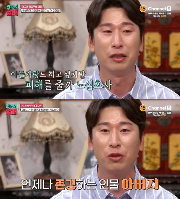 사진=방송화면 캡처