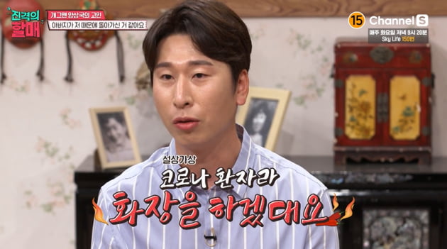 사진=방송화면 캡처