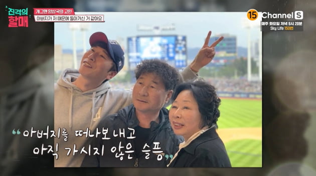 사진=방송화면 캡처