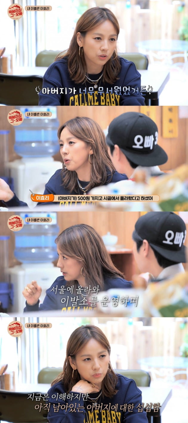 사진=MBC에브리원 '떡볶이집 그 오빠' 방송 화면.