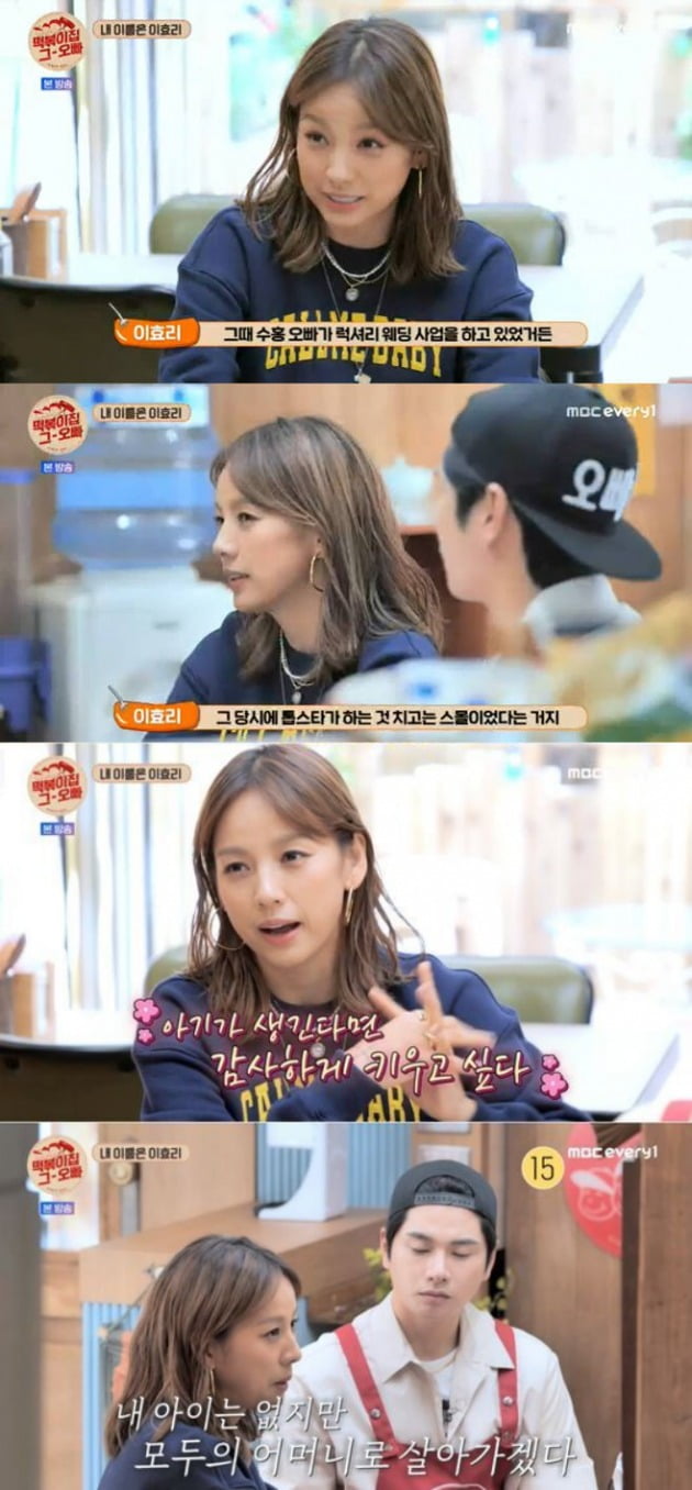 사진=MBC에브리원 '떡볶이집 그 오빠' 방송 화면.