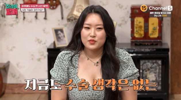 [종합] "'농구공녀'가 별명"…가슴 G컵 사연자의 고민, "축소술 생각은 없다" ('진격의 할매')