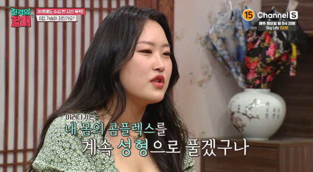 [종합] "'농구공녀'가 별명"…가슴 G컵 사연자의 고민, "축소술 생각은 없다" ('진격의 할매')