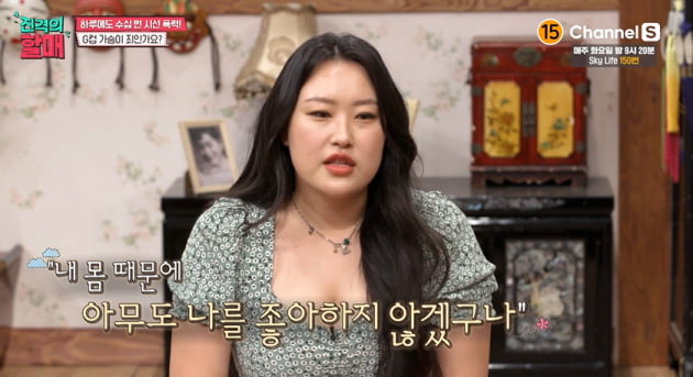 [종합] "'농구공녀'가 별명"…가슴 G컵 사연자의 고민, "축소술 생각은 없다" ('진격의 할매')