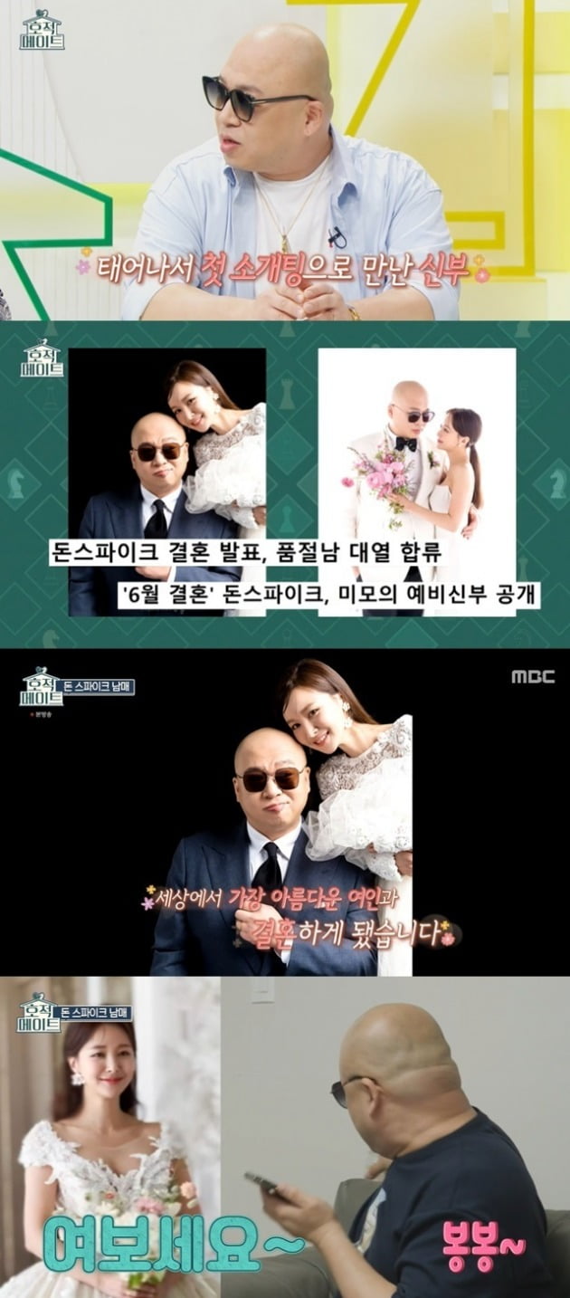 사진=MBC '호적메이트' 방송 화면.