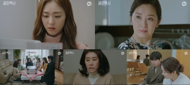 사진=카카오TV '결혼백서' 영상 캡처