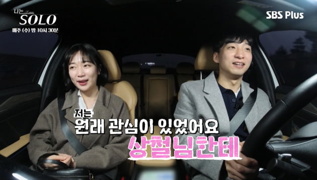 '나는 SOLO'/사진 제공=SBS PLUS