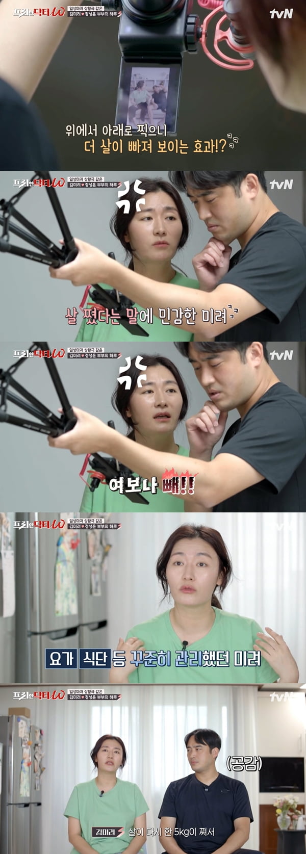 /사진=tvN '프리한 닥터W' 방송화면 캡처