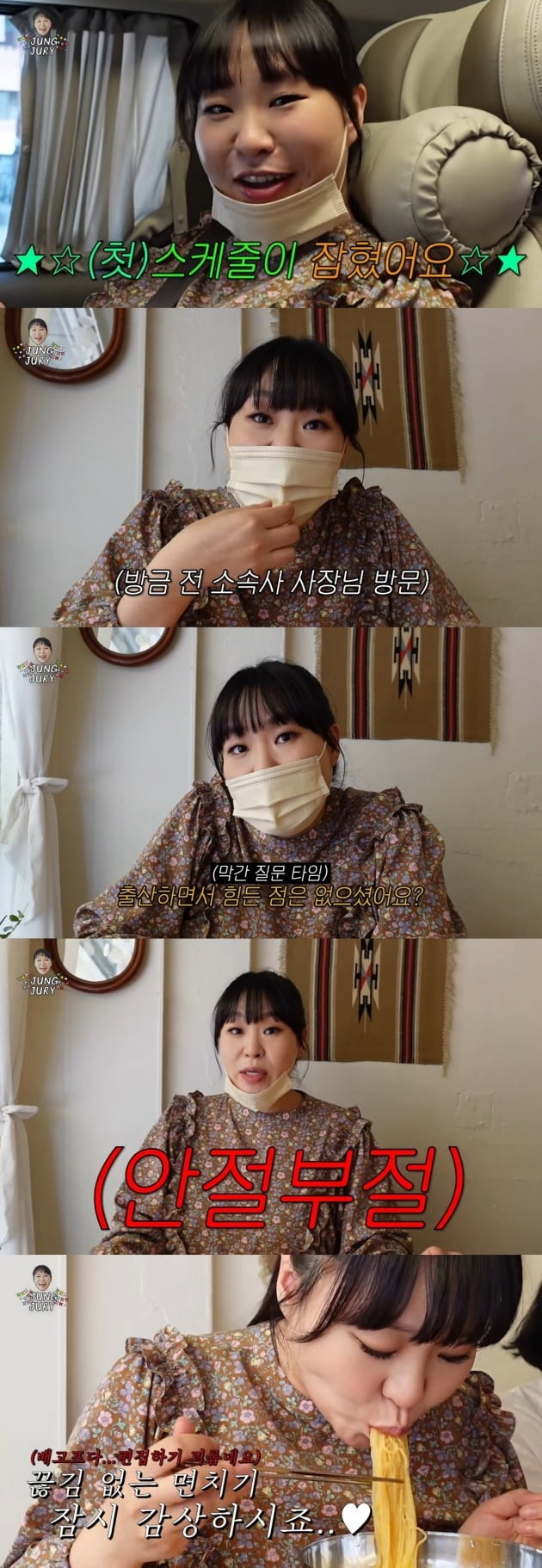사진=유튜브 채널 '정주리' 영상 캡처