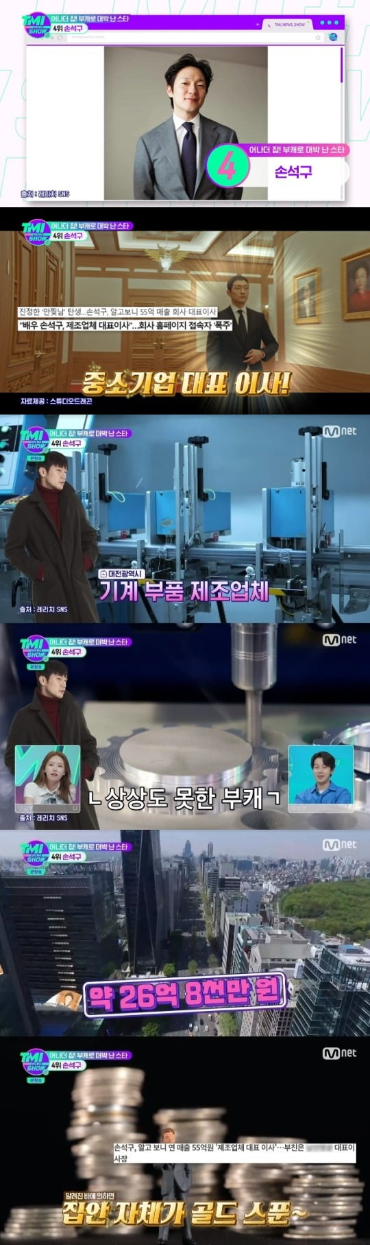 사진=Mnet 'TMI뉴스쇼' 방송 화면.