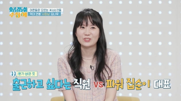 [종합] 김나무 이모티콘 작가 "첫 달 1억 2천…3개월간 4억 4천" '억소리' 나는 수입('요즘것들 ')