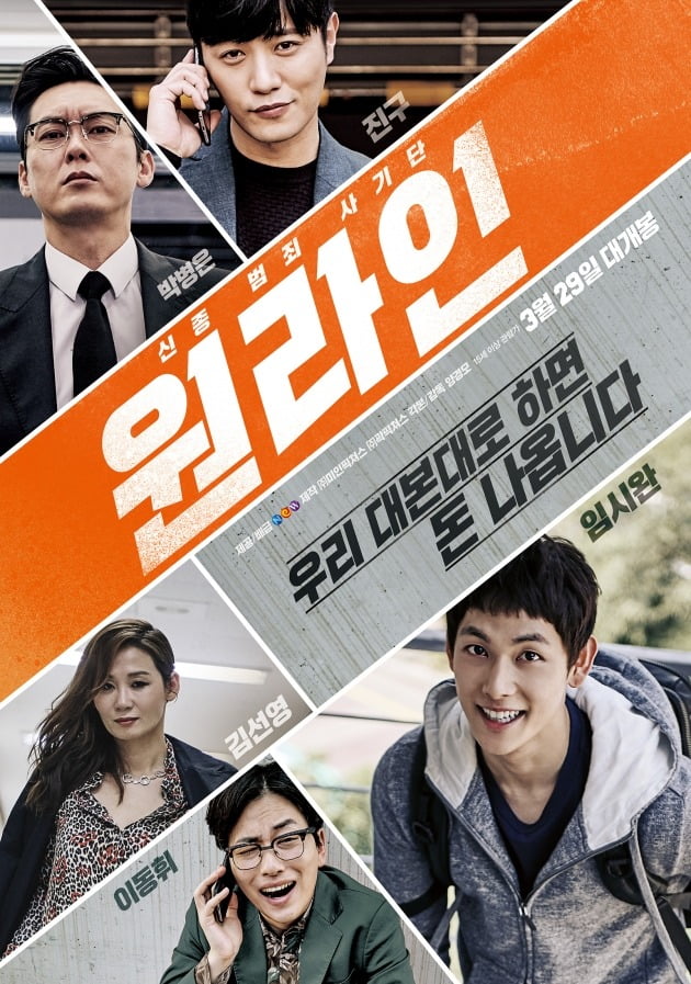 영화 '원라인' 포스터 / 사진제공=NEW