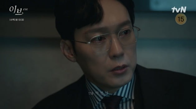 사진=tvN '이브' 영상 캡처
