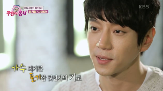 '주접이 풍년' 황치열/ 사진 제공=KBS2