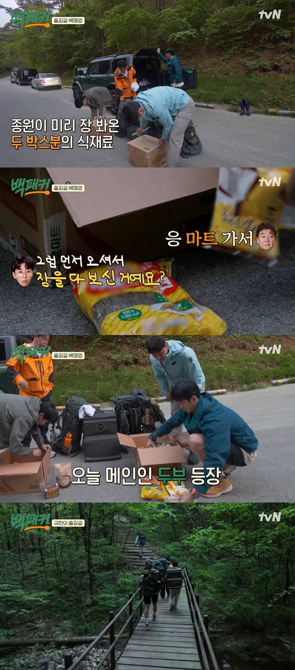 /사진=tvN '백패커' 방송화면 캡처