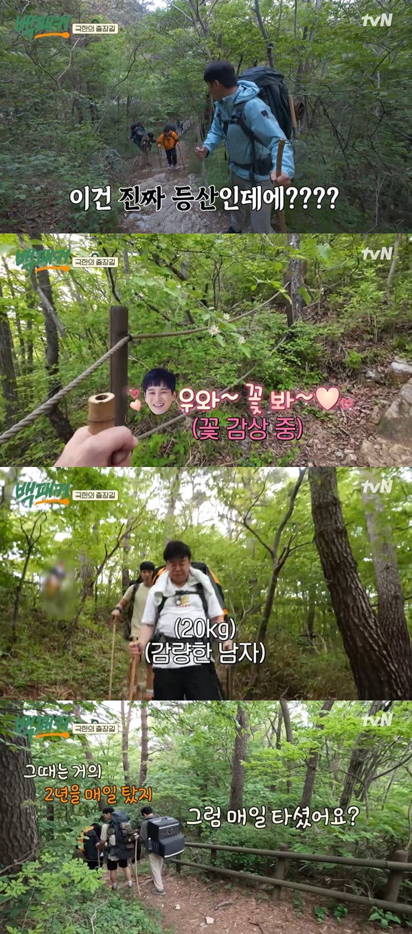 /사진=tvN '백패커' 방송화면 캡처