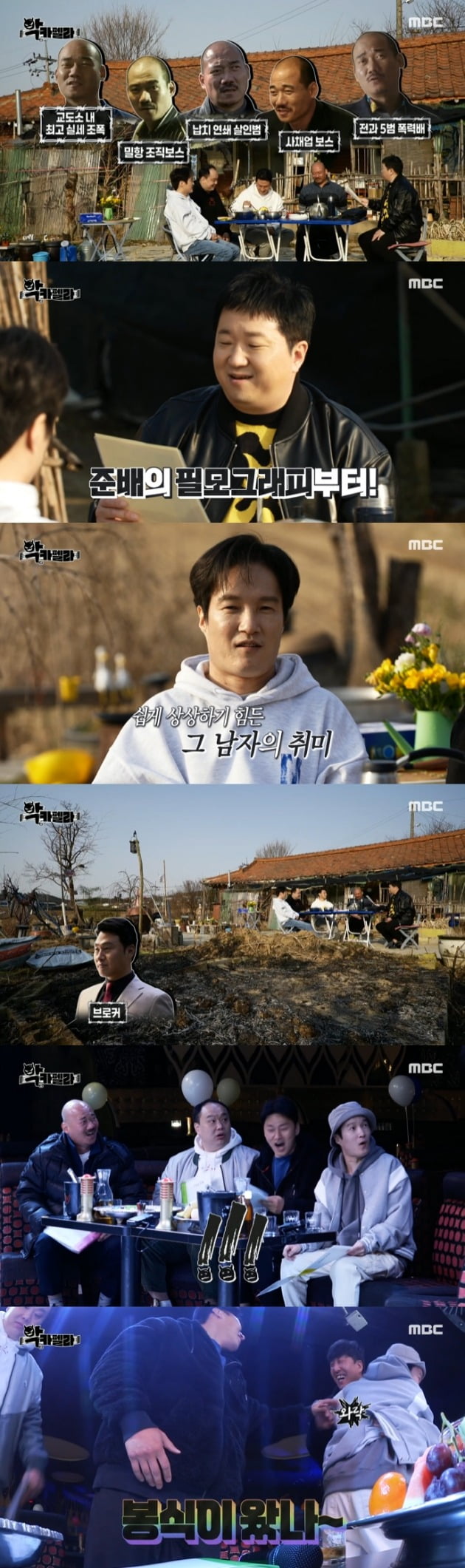 사진=MBC '악카펠라' 영상 캡처