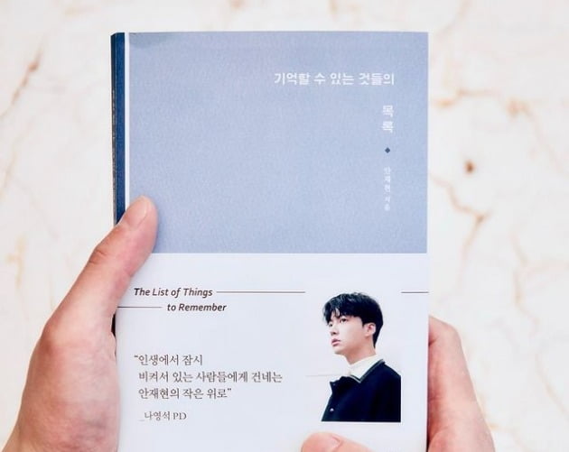 안재현, 책 한 권 쓴 작가로 변신 "또 다른 방법 통해 소통·인사 좋아요"[TEN★]