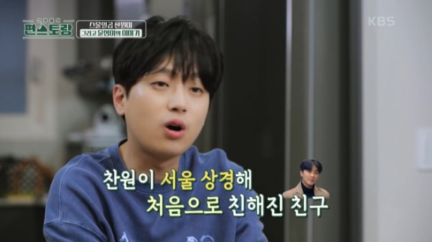 [종합] "'미스터트롯' 때 많이 울었다" 이찬원, 황윤성 향한 고마움+미안함에 '눈물'('편스토랑')