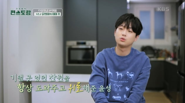 [종합] "'미스터트롯' 때 많이 울었다" 이찬원, 황윤성 향한 고마움+미안함에 '눈물'('편스토랑')