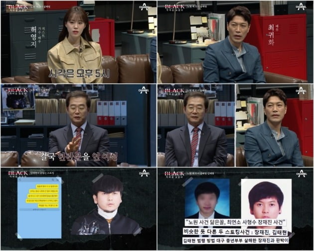 사진= 채널A '블랙: 악마를 보았다' 방송 화면 캡처