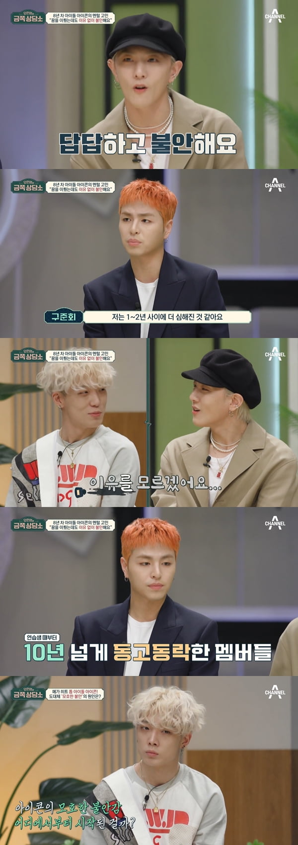 /사진=채널A '오은영의 금쪽 상담소' 방송화면 캡처