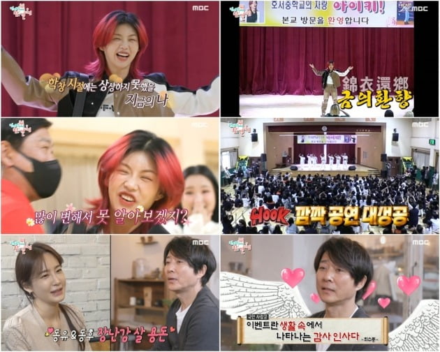 사진=MBC '전지적 참견 시점' 방송 화면 캡처