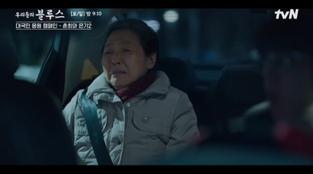 [종합] 고두심, 아들 중태 소식에 오열…달 100개 띄워 간절한 기도('우리들의 블루스')